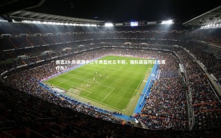 南宫28-伤病潮中辽宁男篮屹立不倒，强队底蕴何以无需疗伤？