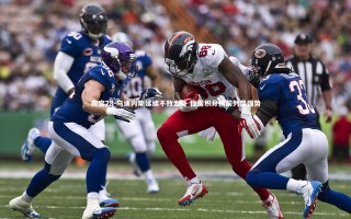 南宫28-乌迪内斯延续不败金身 稳居积分榜前列显强势