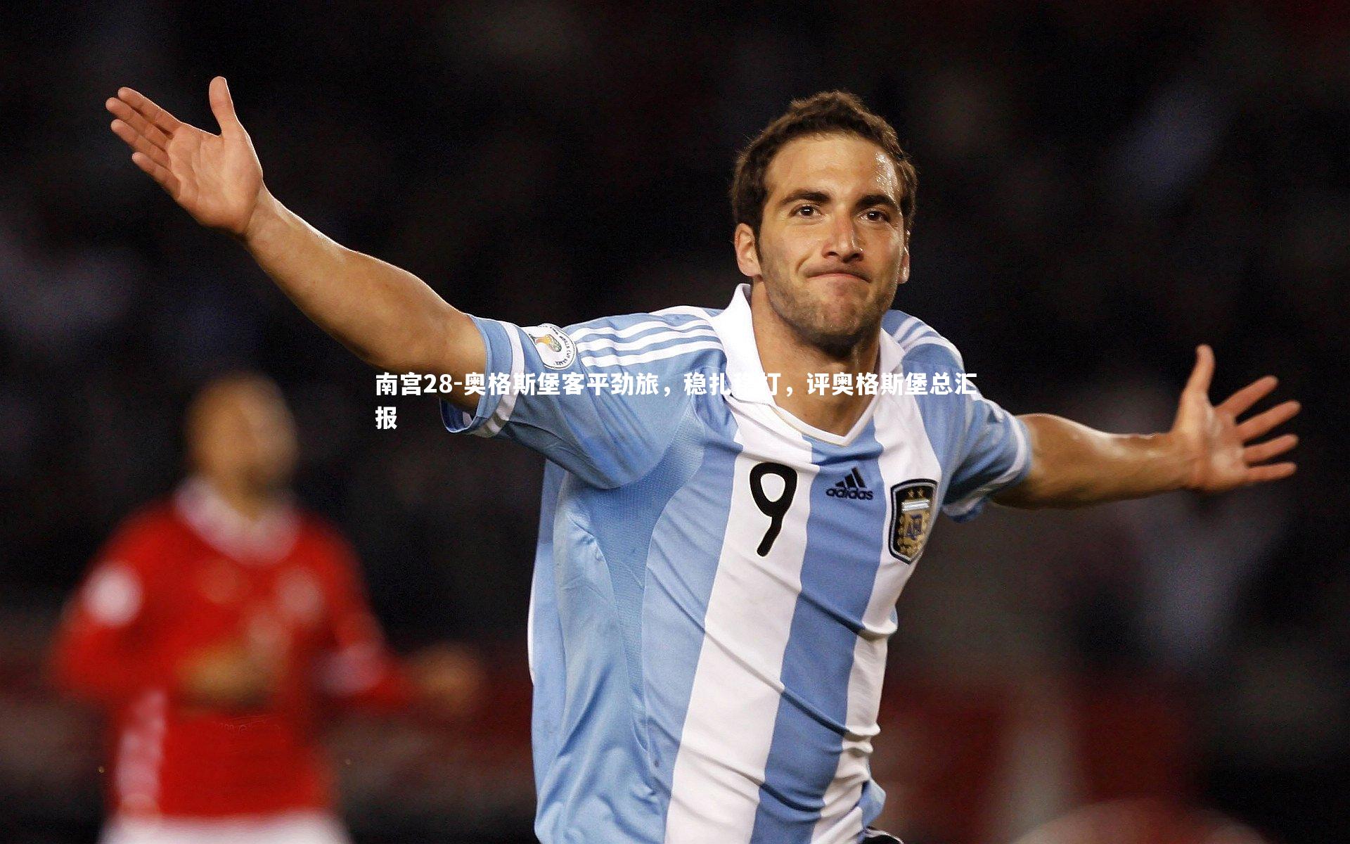 南宫28-奥格斯堡客平劲旅,稳扎稳打,评奥格斯堡总汇报-第1张图片-南宫28 南宫28-奥格斯堡客平劲旅,稳扎稳打,评奥格斯堡总汇报-第1张图片-南宫28