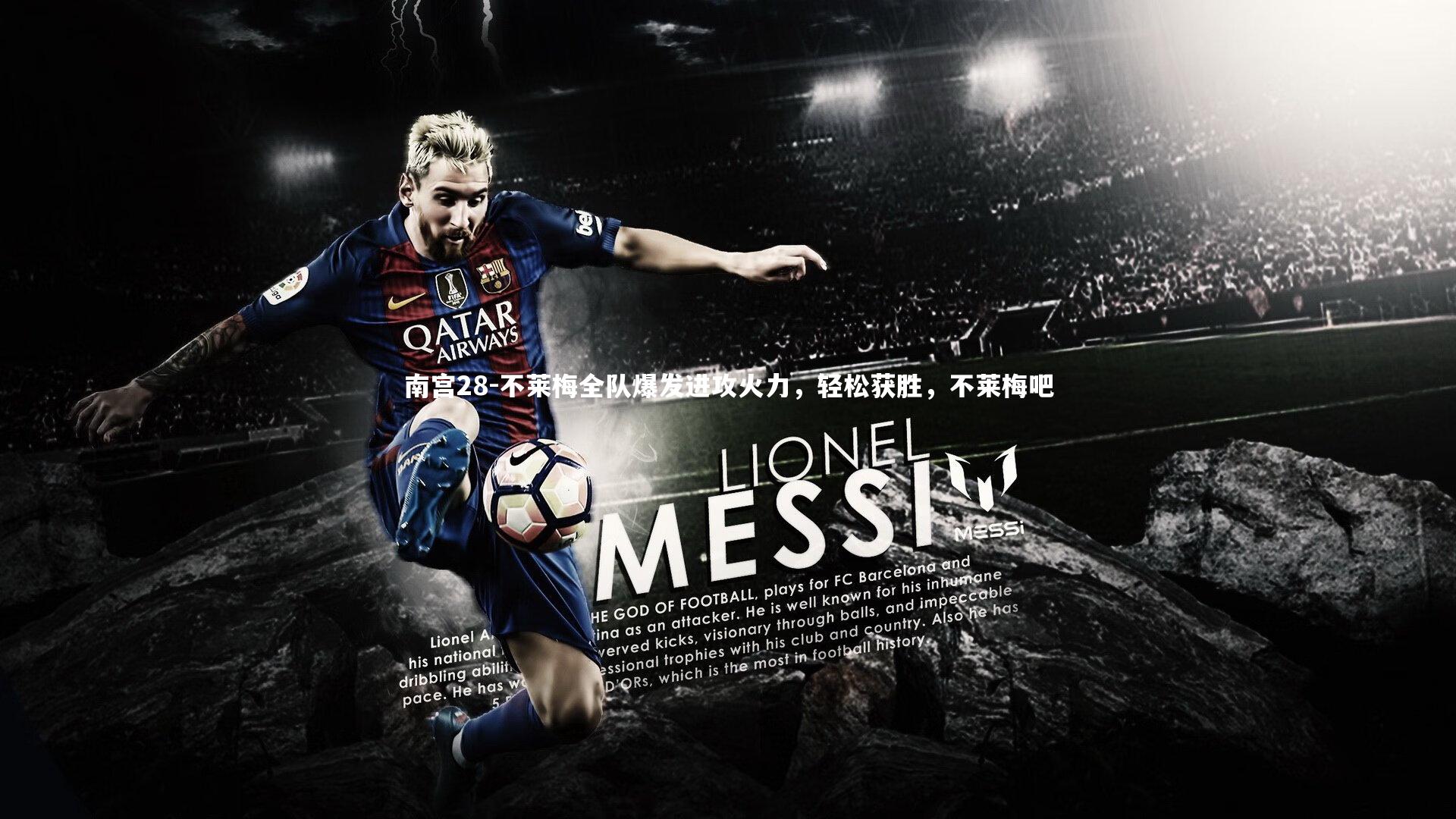 南宫28-不莱梅全队爆发进攻火力,轻松获胜,不莱梅吧-第1张图片-南宫28 南宫28-不莱梅全队爆发进攻火力,轻松获胜,不莱梅吧-第1张图片-南宫28