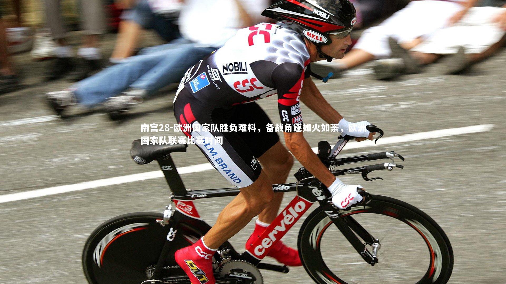 南宫28-欧洲国家队胜负难料，备战角逐如火如荼，欧洲国家队联赛比赛时间-第2张图片-南宫28